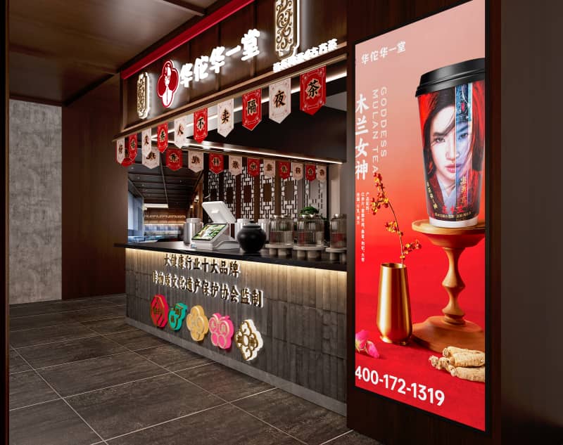 店中店