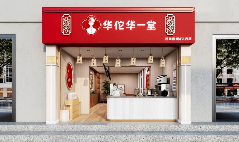 街边店