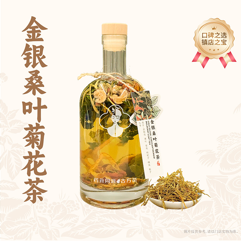 金银桑叶菊花茶