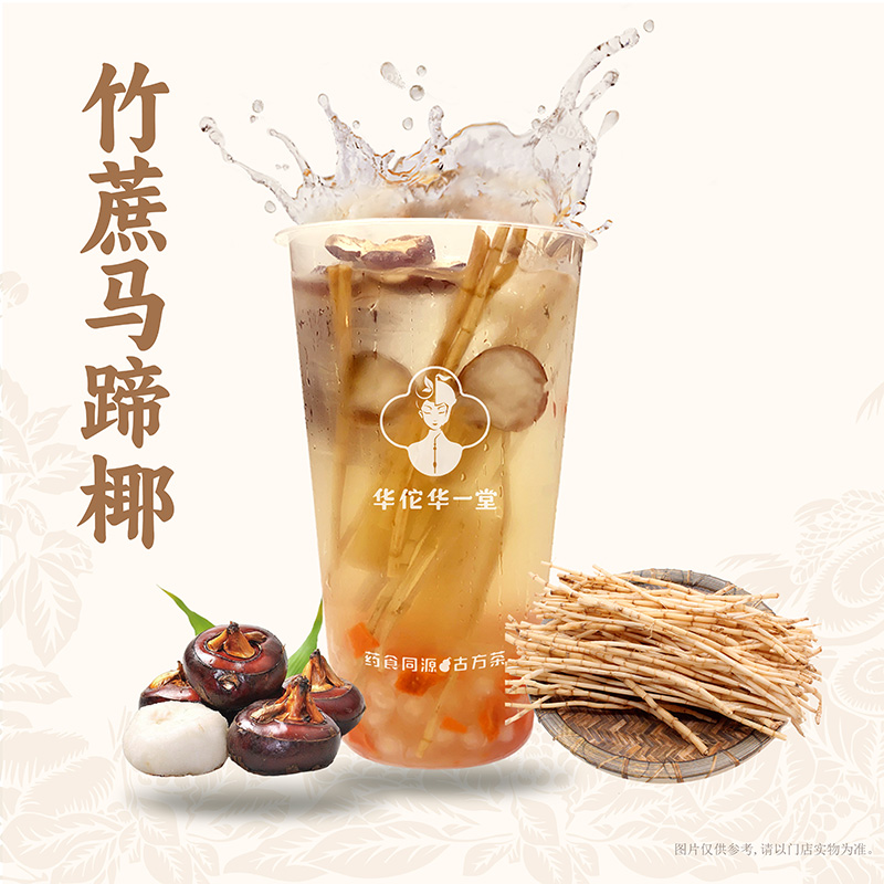 竹蔗马蹄椰