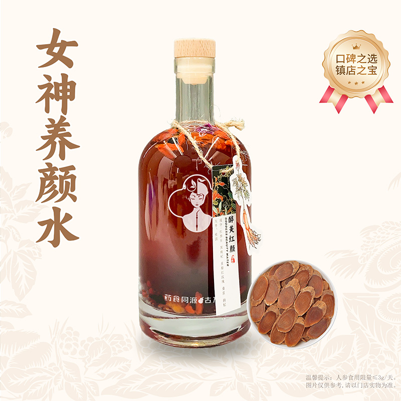 女神养颜水