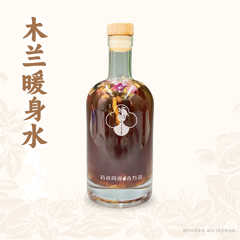 木兰暖身水
