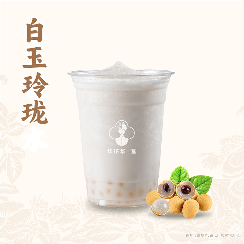 白玉玲珑