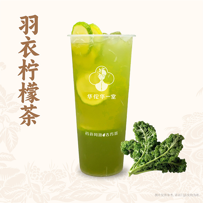 羽衣柠檬茶