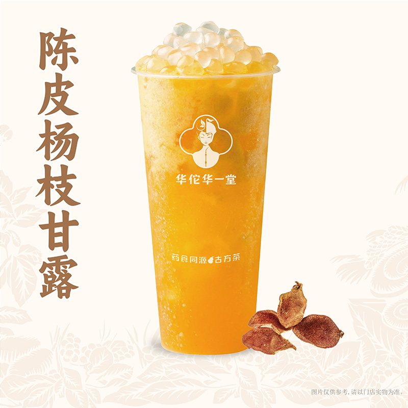 陈皮杨枝甘露