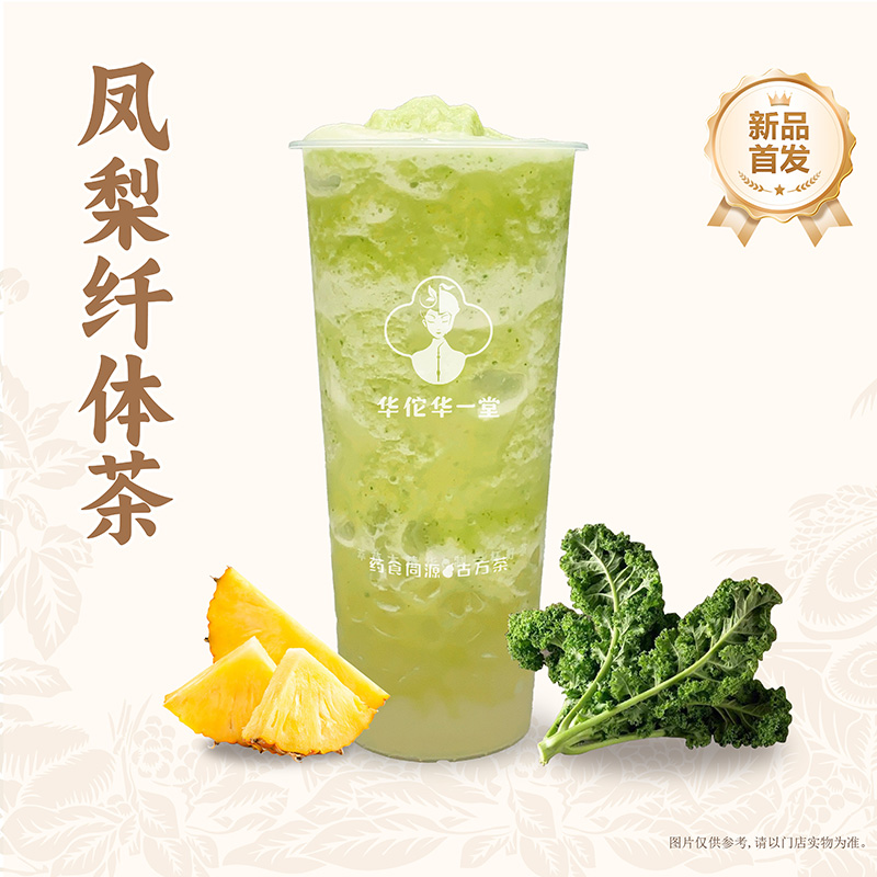 凤梨纤体茶