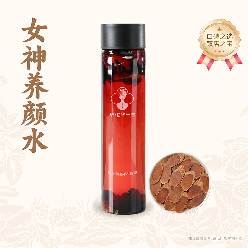 女神养颜水